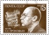 100 лет со дня рождения С.С. Прокофьева