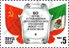 60 лет установлению дипломатических отношений между СССР и Мексикой